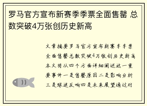 罗马官方宣布新赛季季票全面售罄 总数突破4万张创历史新高