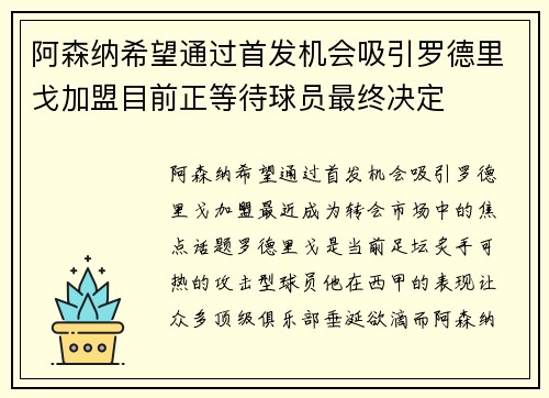 阿森纳希望通过首发机会吸引罗德里戈加盟目前正等待球员最终决定