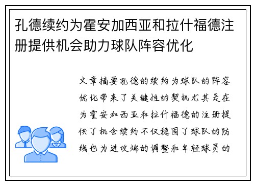 孔德续约为霍安加西亚和拉什福德注册提供机会助力球队阵容优化 孔德续约为霍安加西亚和拉什福德注册提供机会助力球队阵容优化