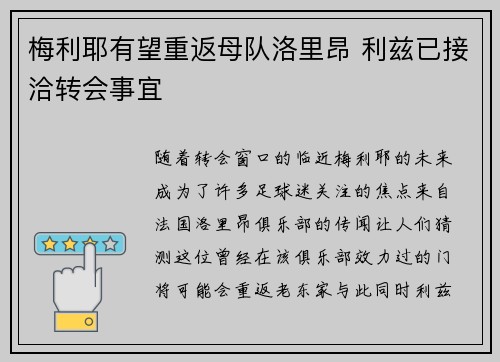梅利耶有望重返母队洛里昂 利兹已接洽转会事宜