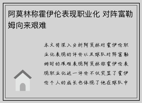 阿莫林称霍伊伦表现职业化 对阵富勒姆向来艰难
