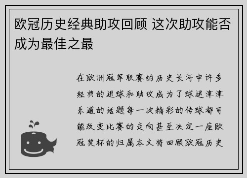 欧冠历史经典助攻回顾 这次助攻能否成为最佳之最 欧冠历史经典助攻回顾 这次助攻能否成为最佳之最
